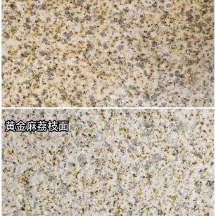 温州 黄金麻光面，荔枝面